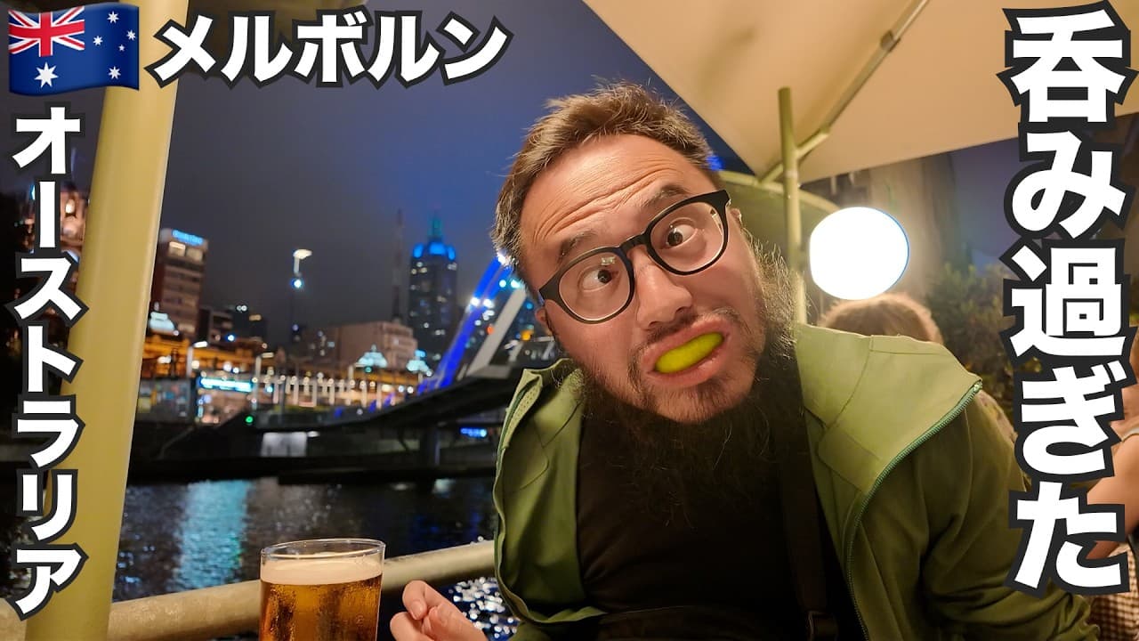 メルボルン