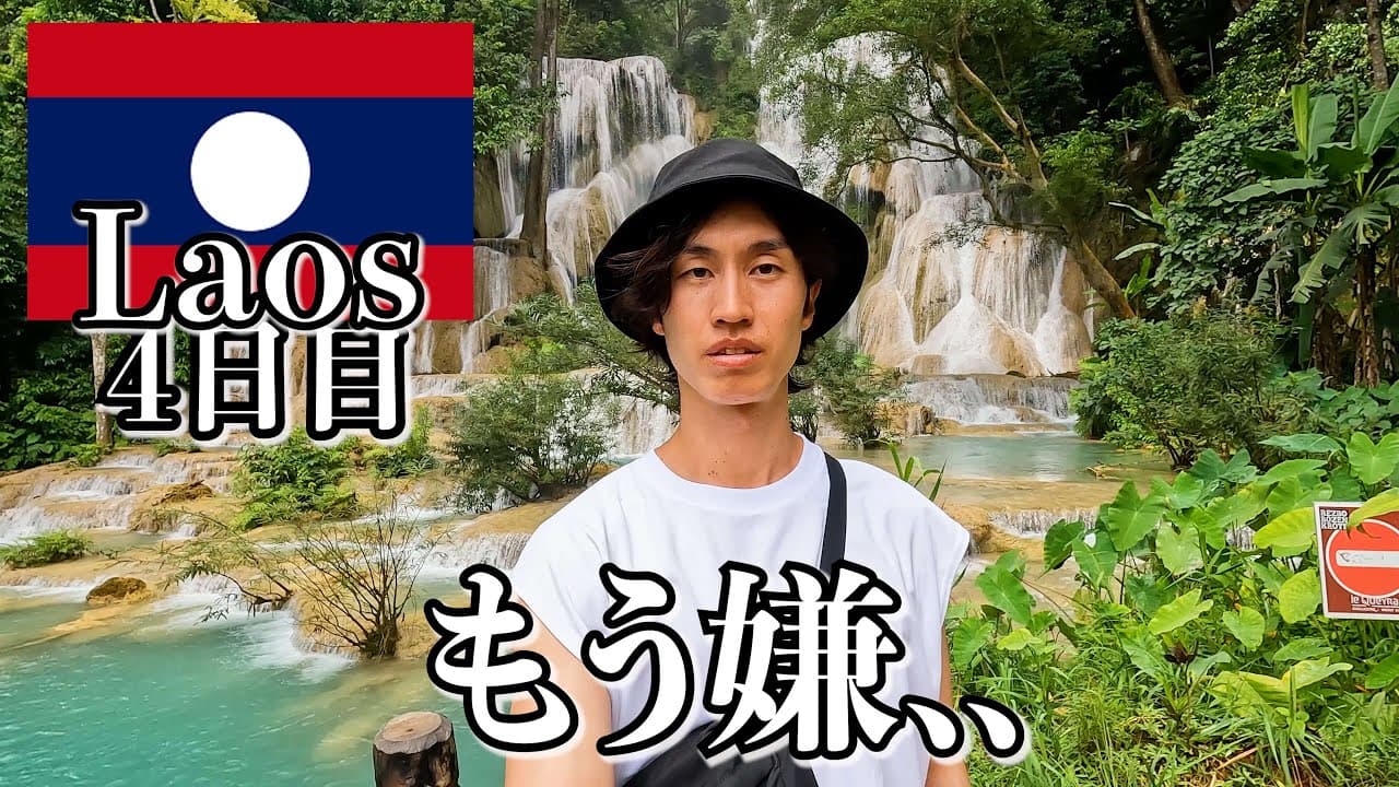 ルアンパバーン